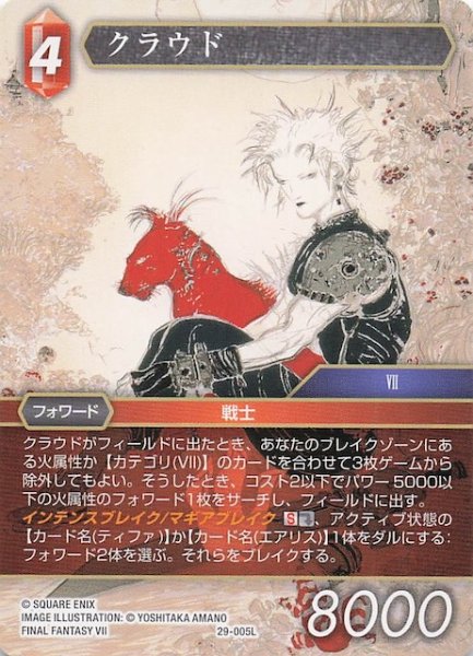 画像1: 【至福の永劫 レジェンド】クラウド　29-005L (1)