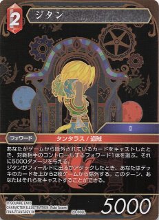 FINAL FANTASY TCG > 至福の永劫 - マナソース2nd