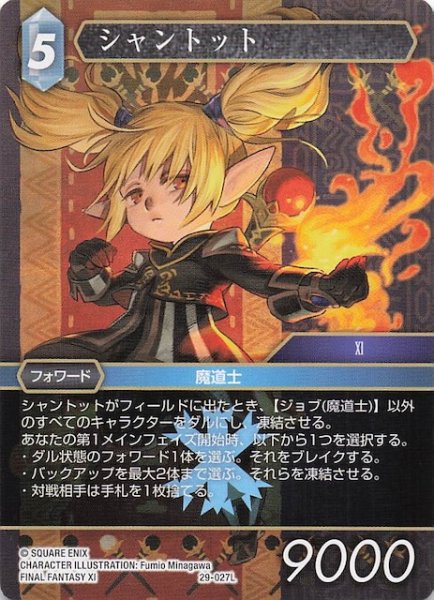画像1: 【至福の永劫 レジェンド】シャントット　29-027L (1)