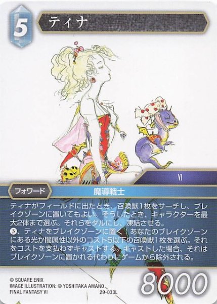 画像1: 【至福の永劫 レジェンド】ティナ　29-033L (1)
