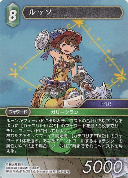画像1: 【至福の永劫 レジェンド】ルッソ　29-057L (1)