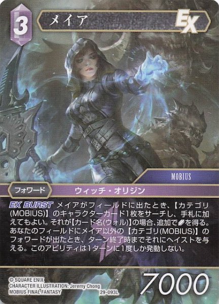 画像1: 【至福の永劫 レジェンド】メイア　29-093L (1)
