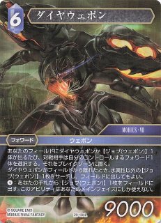FFTCG ブースターパック 至福の永劫 日本語版 Hero・Rare・各3枚Common