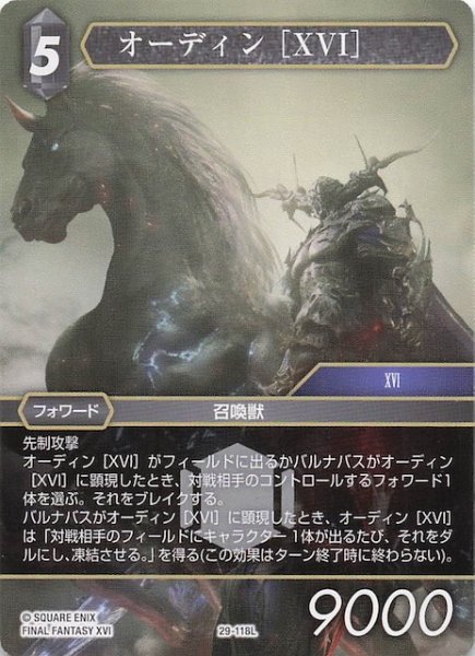 画像1: 【至福の永劫 レジェンド】オーディン ［XVI］　29-118L (1)