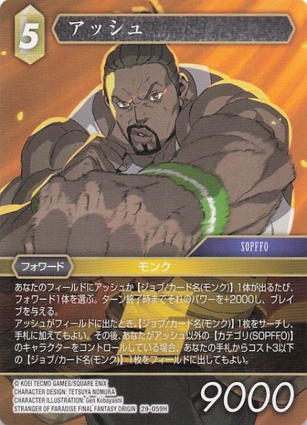 画像1: 【至福の永劫 ヒーロー】アッシュ　29-059H (1)