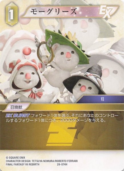 画像1: 【至福の永劫 ヒーロー】モーグリーズ　29-074H (1)