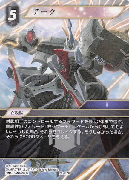 画像1: 【至福の永劫 ヒーロー】アーク　29-117H (1)