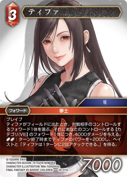 画像1: 【夢幻の海 レジェンド】ティファ　28-013L (1)