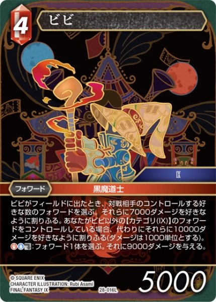 画像1: 【夢幻の海 レジェンド】ビビ　28-016L (1)