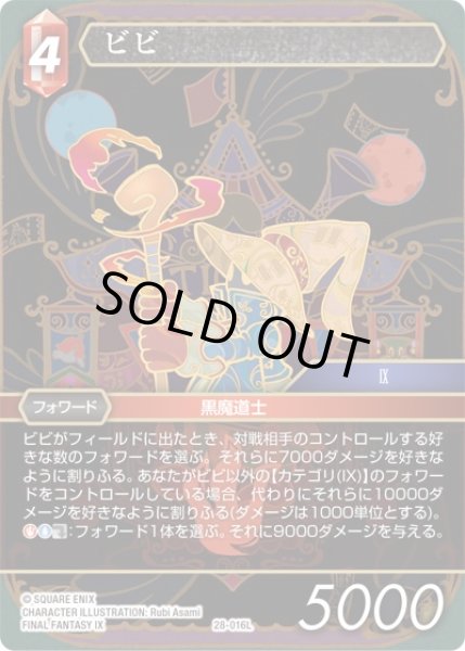 画像1: 【夢幻の海 レジェンド】ビビ　28-016L (1)