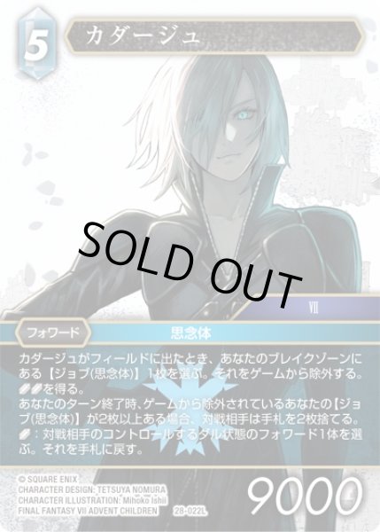 画像1: 【夢幻の海 レジェンド】カダージュ　28-022L (1)