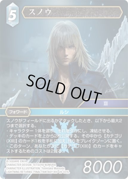 画像1: 【夢幻の海 レジェンド】スノウ　28-031L (1)