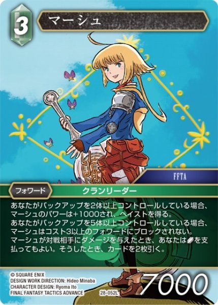画像1: 【夢幻の海 レジェンド】マーシュ　28-052L (1)