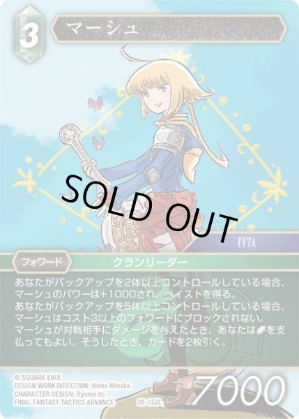 画像1: 【夢幻の海 レジェンド】マーシュ　28-052L (1)