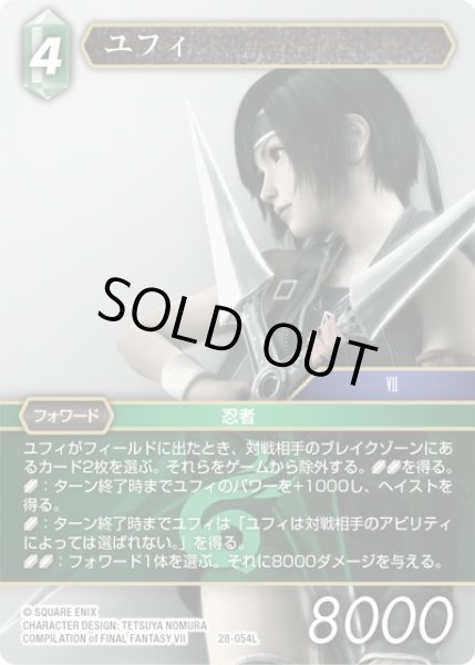 画像1: 【夢幻の海 レジェンド】ユフィ　28-054L (1)