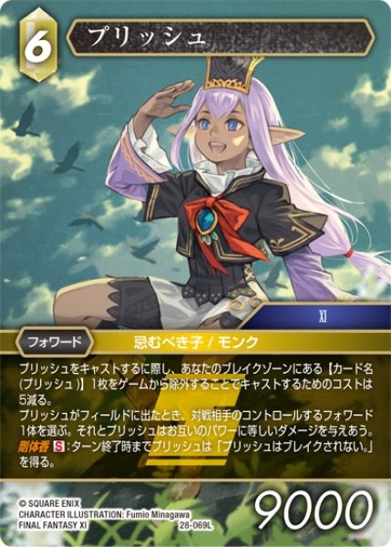画像1: 【夢幻の海 レジェンド】プリッシュ　28-069L (1)