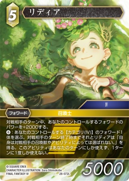画像1: 【夢幻の海 レジェンド】リディア　28-072L (1)