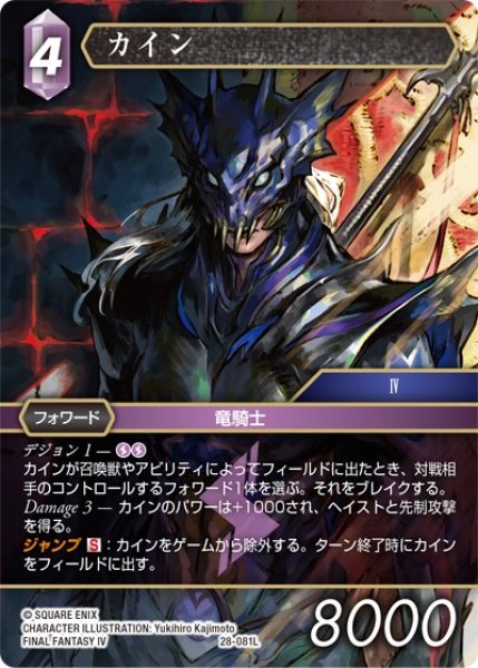 画像1: 【夢幻の海 レジェンド】カイン　28-081L (1)