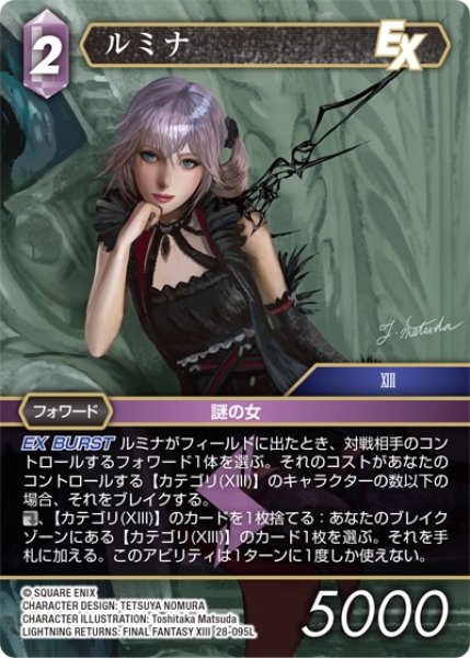 画像1: 【夢幻の海 レジェンド】ルミナ　28-095L (1)