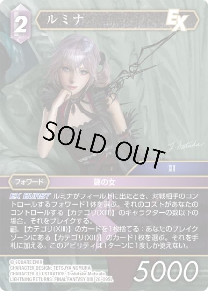 画像1: 【夢幻の海 レジェンド】ルミナ　28-095L (1)