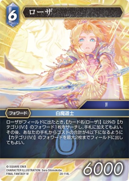 画像1: 【夢幻の海 レジェンド】ローザ　28-114L (1)