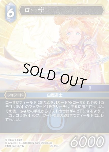 画像1: 【夢幻の海 レジェンド】ローザ　28-114L (1)