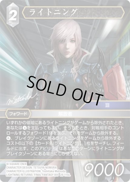 画像1: 【夢幻の海 レジェンド】ライトニング　28-115L (1)