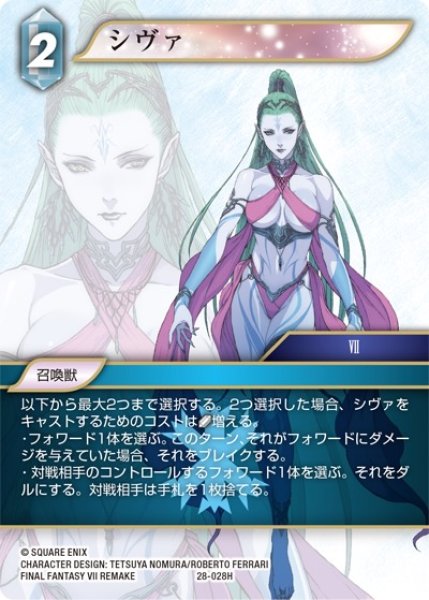 画像1: 【夢幻の海 ヒーロー】シヴァ　28-028H (1)
