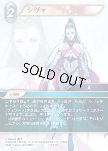 画像1: 【夢幻の海 ヒーロー】シヴァ　28-028H (1)