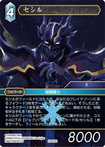 画像1: 【夢幻の海 ヒーロー】セシル　28-032H (1)