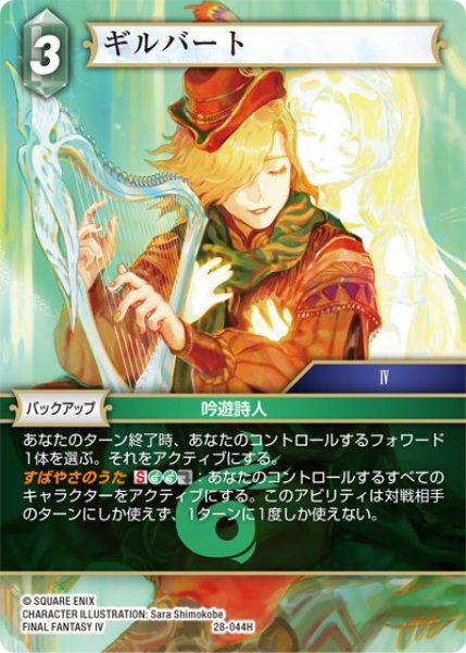 画像1: 【夢幻の海 ヒーロー】ギルバート　28-044H (1)