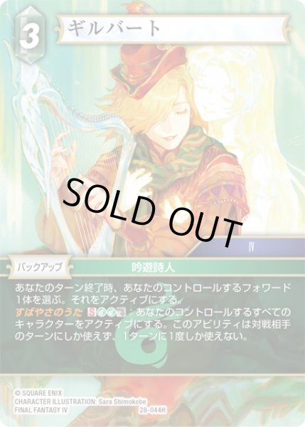 画像1: 【夢幻の海 ヒーロー】ギルバート　28-044H (1)