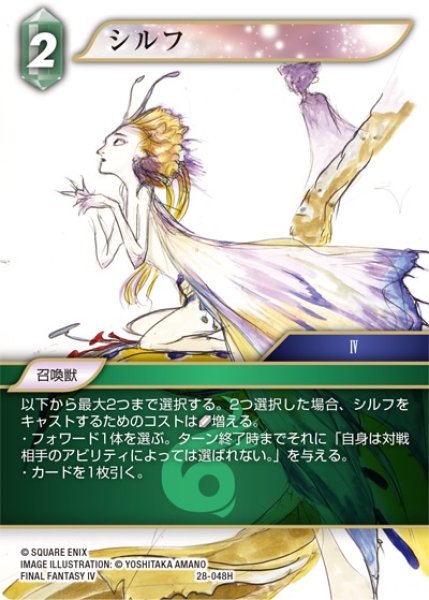 画像1: 【夢幻の海 ヒーロー】シルフ　28-048H (1)