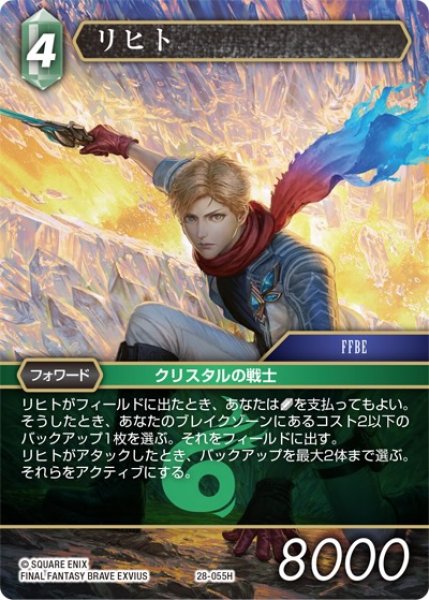 画像1: 【夢幻の海 ヒーロー】リヒト　28-055H (1)