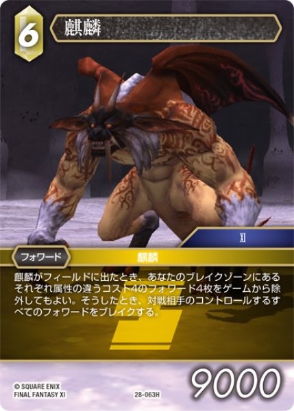 画像1: 【夢幻の海 ヒーロー】麒麟　28-063H (1)