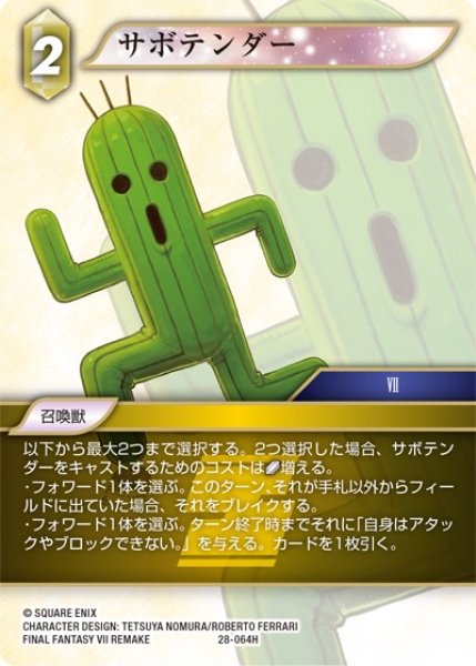 画像1: 【夢幻の海 ヒーロー】サボテンダー　28-064H (1)
