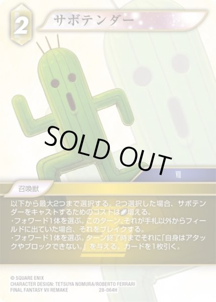 画像1: 【夢幻の海 ヒーロー】サボテンダー　28-064H (1)