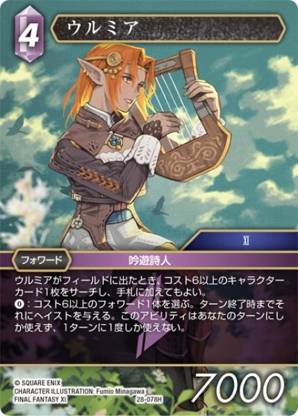 画像1: 【夢幻の海 ヒーロー】ウルミア　28-078H (1)