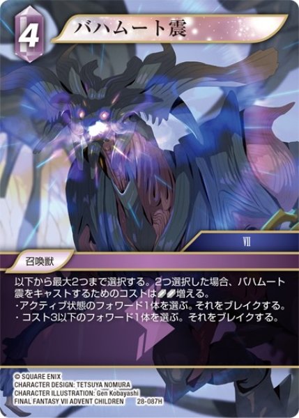 画像1: 【夢幻の海 ヒーロー】バハムート震　28-087H (1)