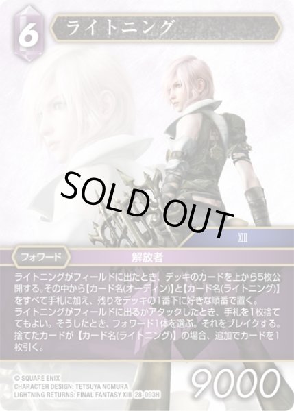 画像1: 【夢幻の海 ヒーロー】ライトニング　28-093H (1)