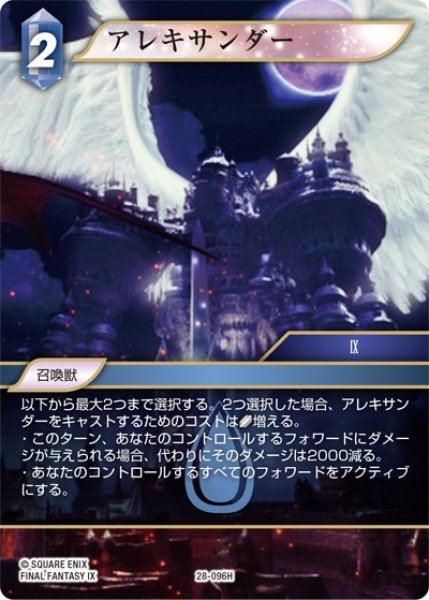 画像1: 【夢幻の海 ヒーロー】アレキサンダー　28-096H (1)
