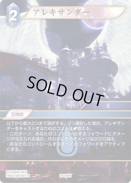 画像1: 【夢幻の海 ヒーロー】アレキサンダー　28-096H (1)