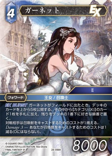 画像1: 【夢幻の海 ヒーロー】ガーネット　28-098H (1)