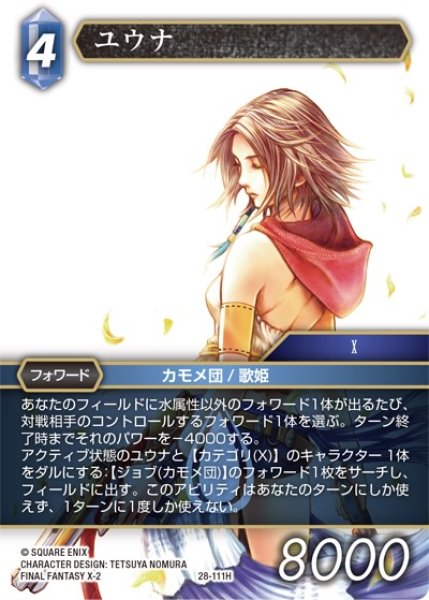 画像1: 【夢幻の海 ヒーロー】ユウナ　28-111H (1)