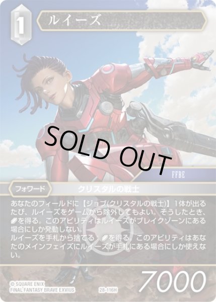 画像1: 【夢幻の海 ヒーロー】ルイーズ　28-116H (1)