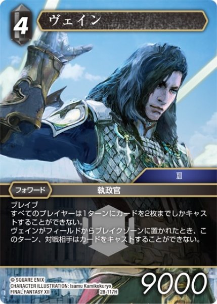 画像1: 【夢幻の海 ヒーロー】ヴェイン　28-117H (1)