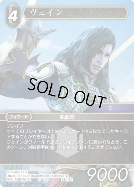 画像1: 【夢幻の海 ヒーロー】ヴェイン　28-117H (1)