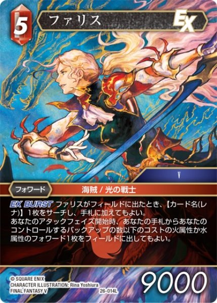 画像1: 【深淵のガンスリンガー レジェンド】ファリス　26-014L (1)