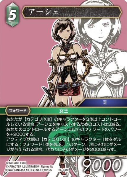 画像1: 【深淵のガンスリンガー レジェンド】アーシェ　26-041L (1)