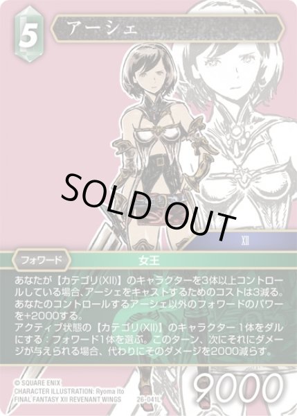 画像1: 【深淵のガンスリンガー レジェンド】アーシェ　26-041L (1)